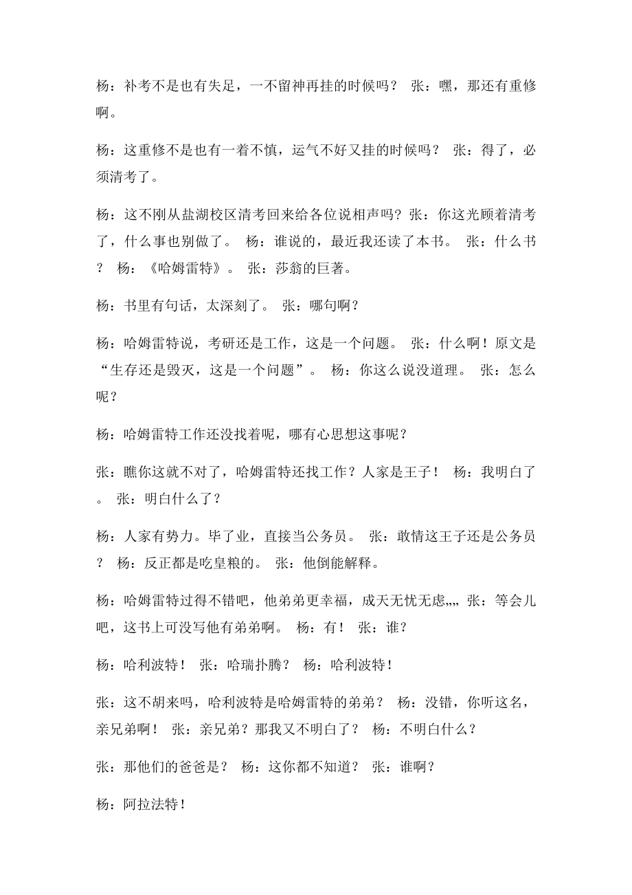 大学生毕业晚会相声稿子我们被毕了.docx_第3页