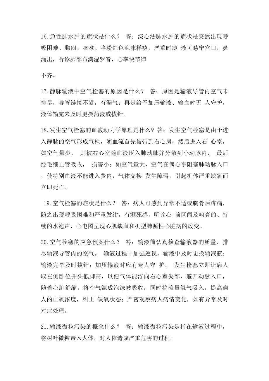 各医院护士面试,笔试,复试的问题.docx_第3页