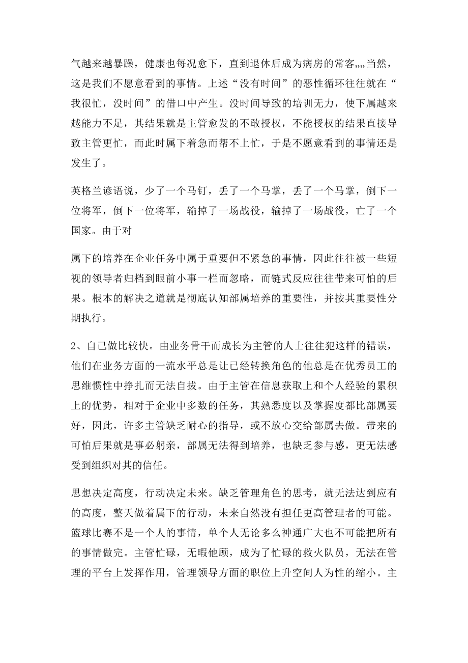 企业竞争的实质是人才的竞争.docx_第2页