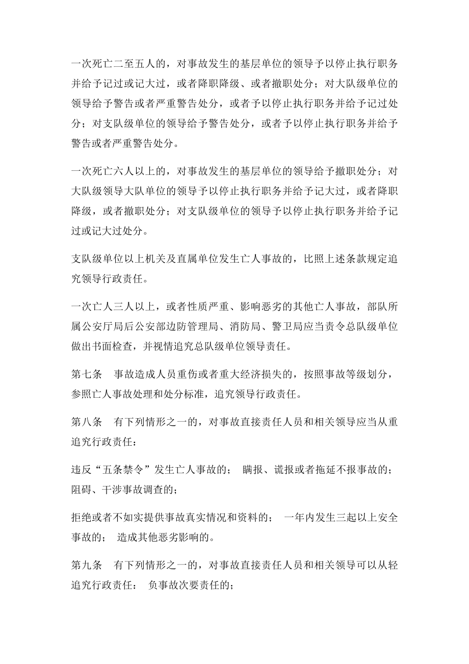 公安边防消防警卫部队事故行政责任追究暂行办法.docx_第2页