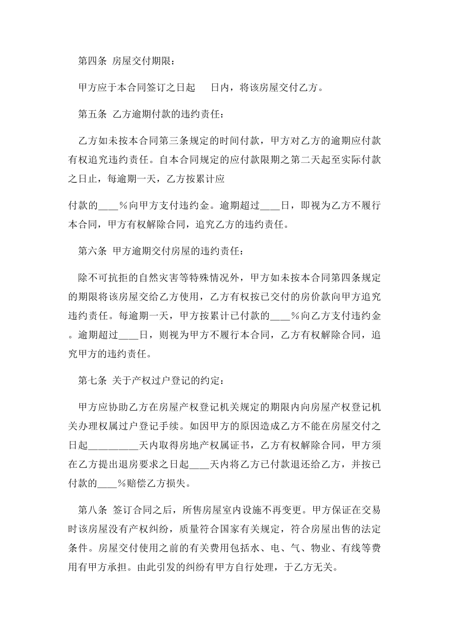 二手房屋买卖合同范本(3).docx_第2页