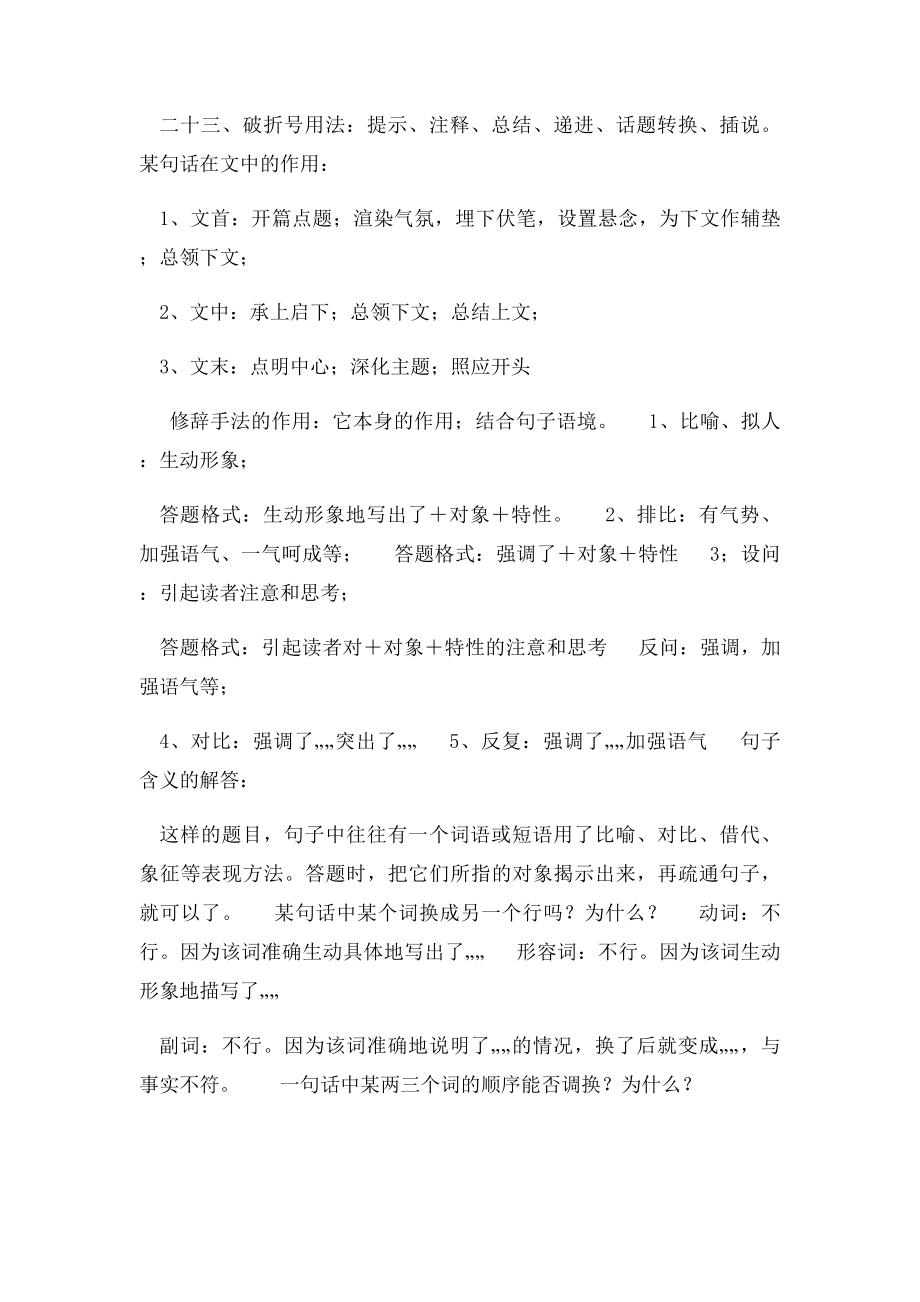 初中语文阅读理解分析的答题技巧.docx_第3页