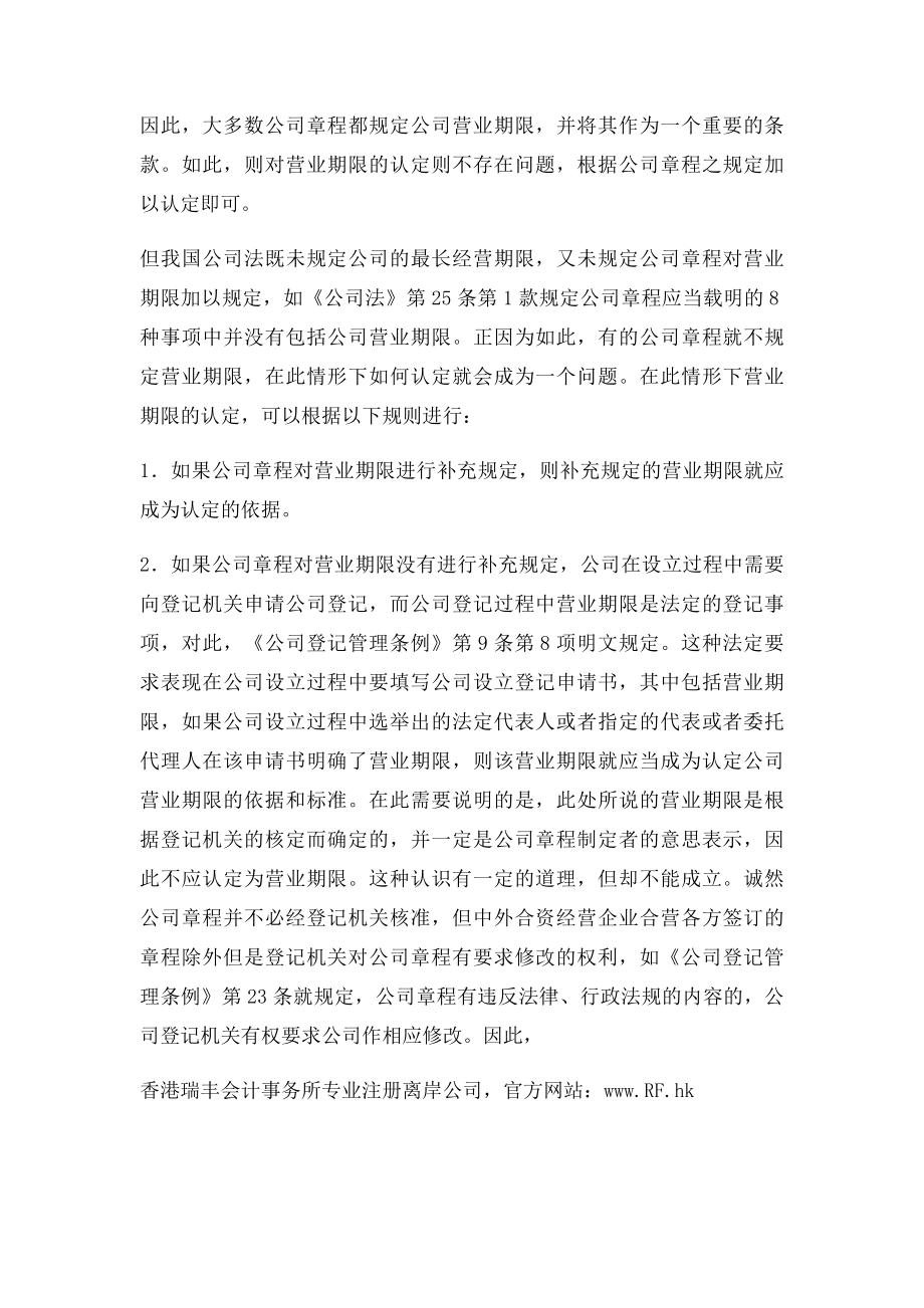 公司章程营业期限.docx_第2页