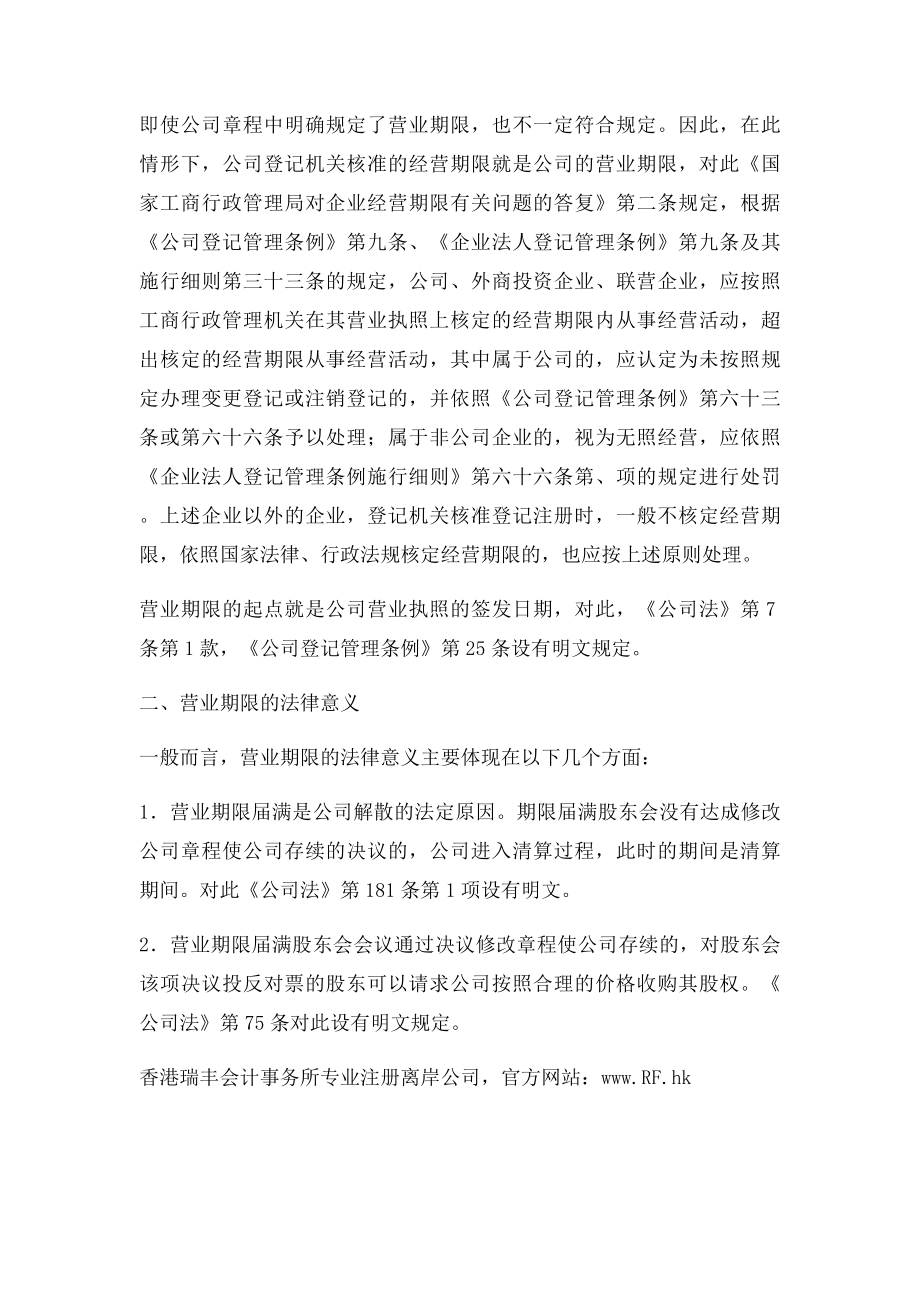 公司章程营业期限.docx_第3页