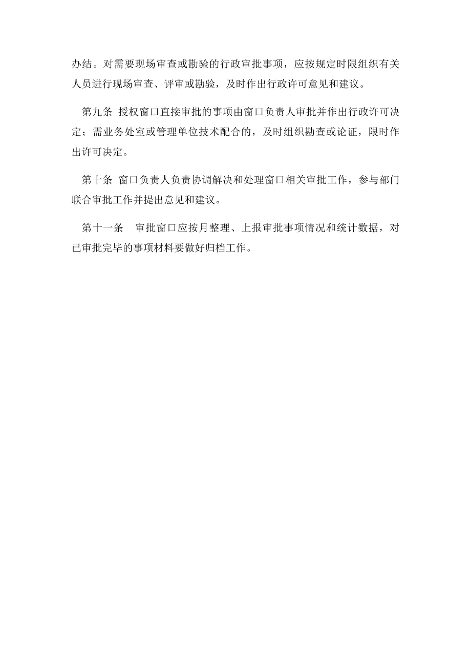 城管局行政审批窗口管理制度.docx_第2页