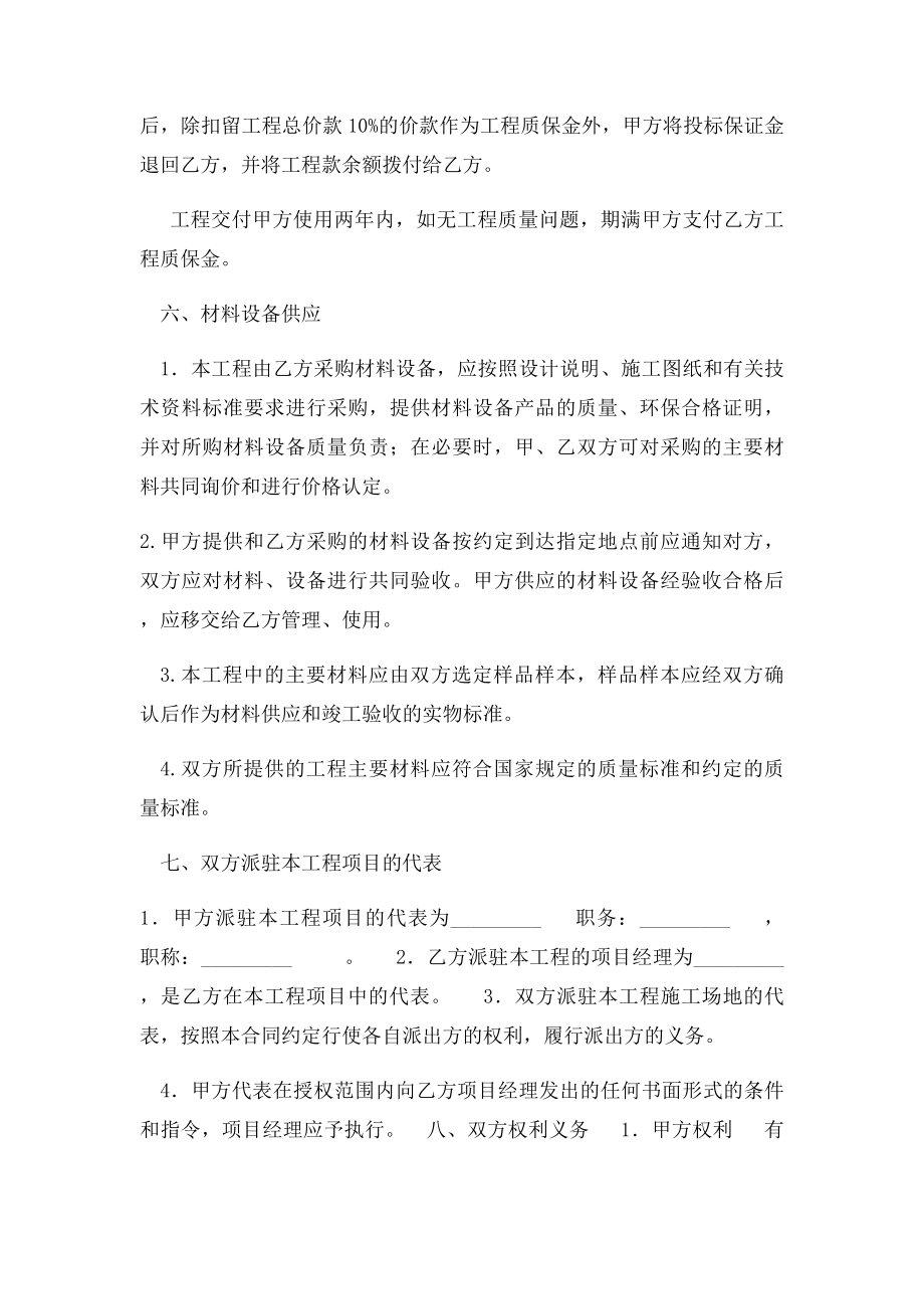 商场装修工程施工合同.docx_第3页