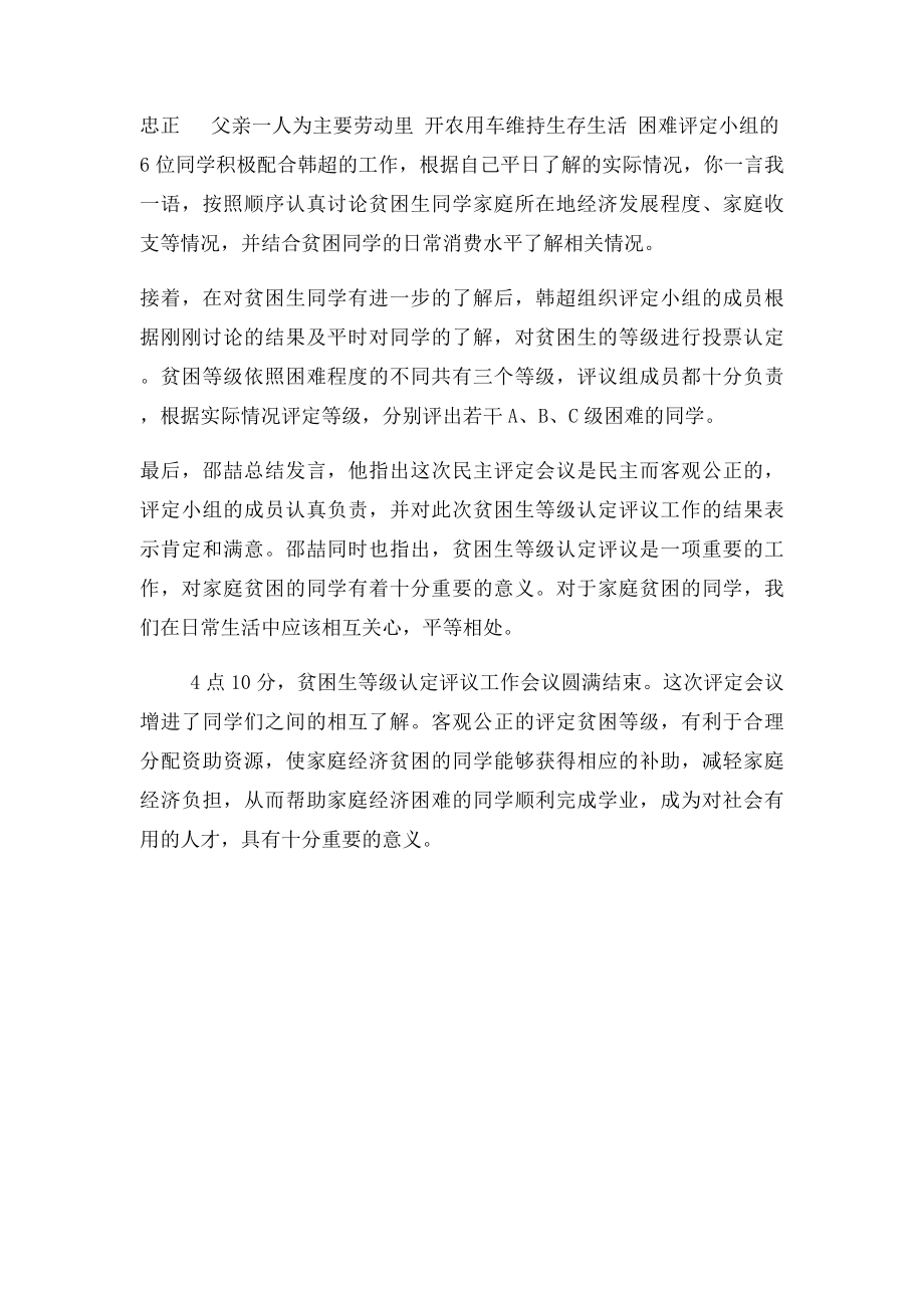 信管111评议小组评议会议记录.docx_第2页