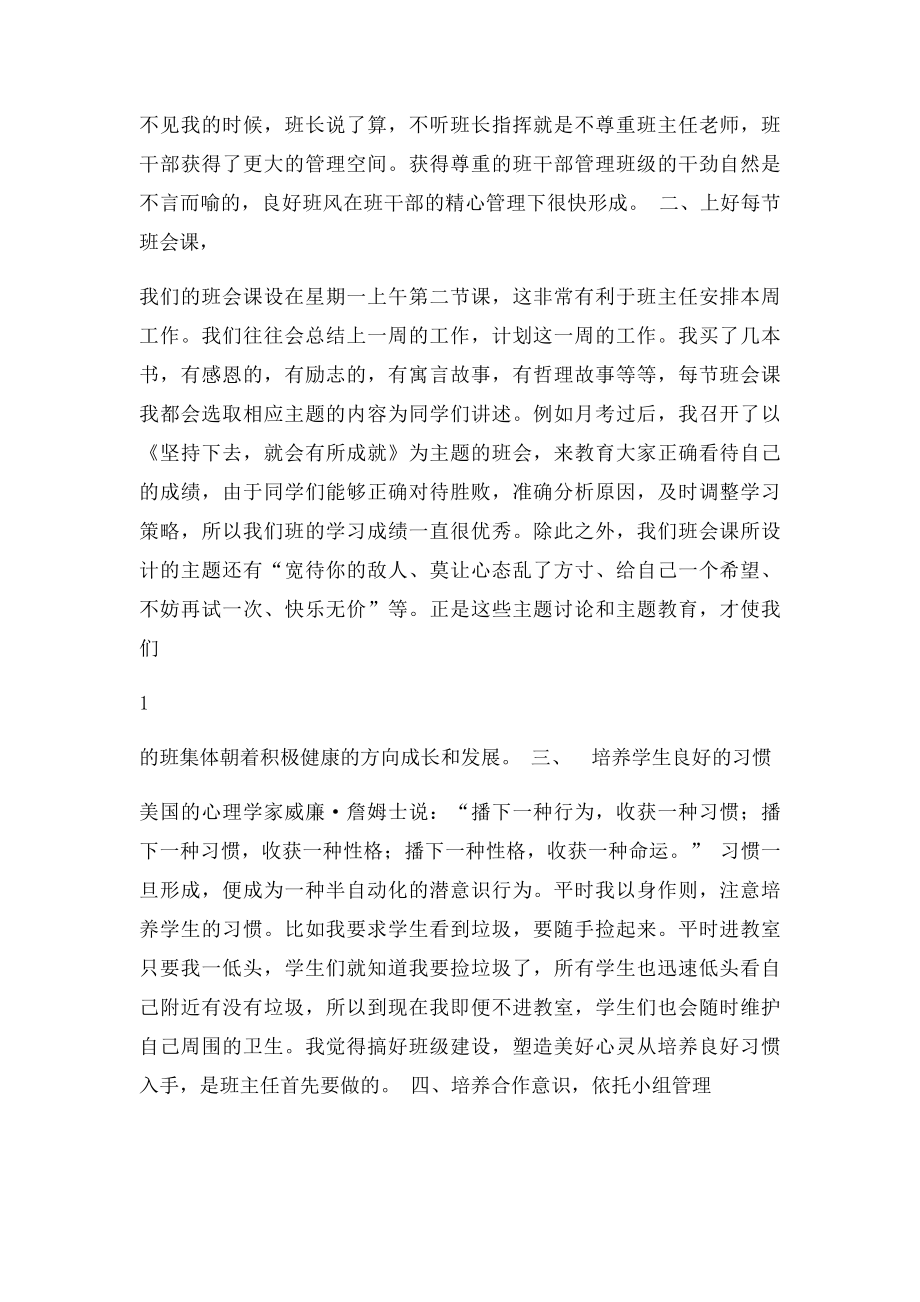 初二班主任班级管理经验交流材料.docx_第2页