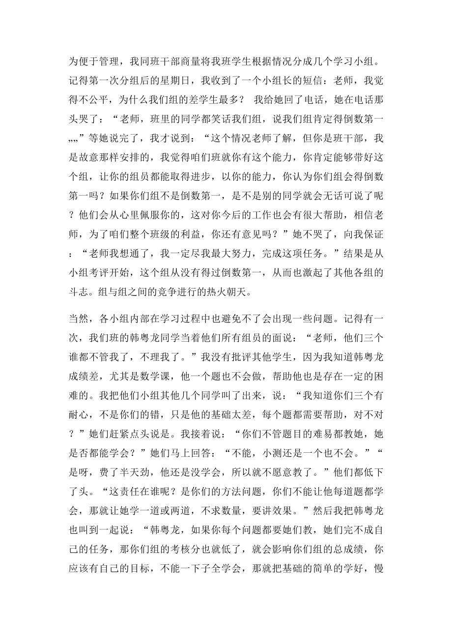 初二班主任班级管理经验交流材料.docx_第3页