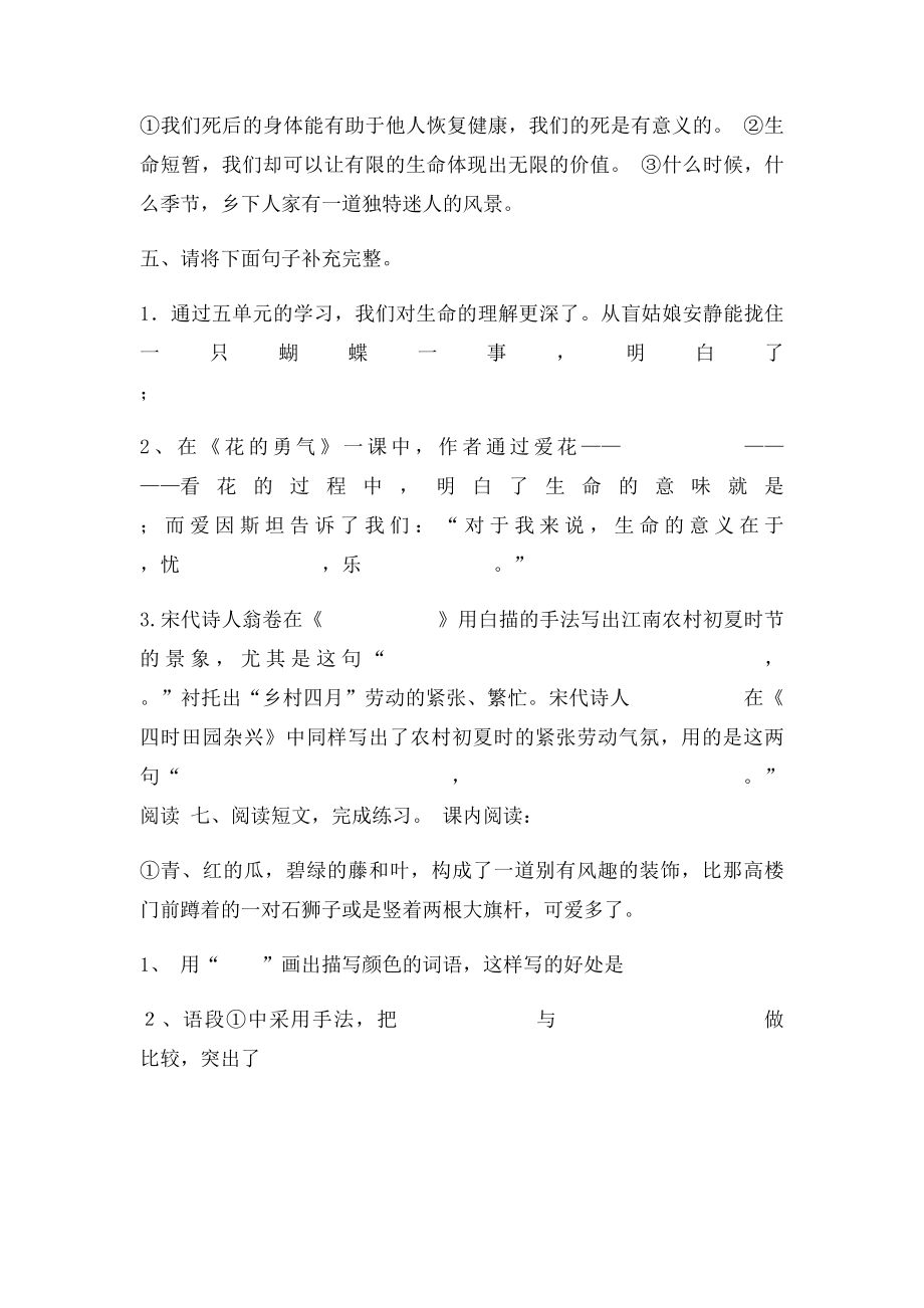 四年级语文第56单元独立作业.docx_第2页