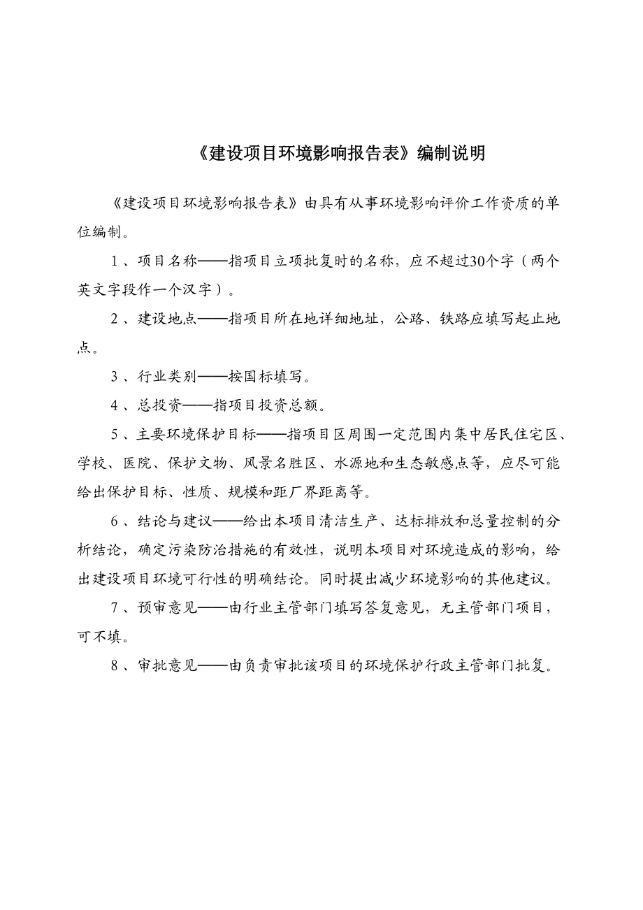 环境影响评价报告公示：东堤南路鉴江滨江公园建设环境影响报告表在规定限内作出审环评报告.doc_第2页