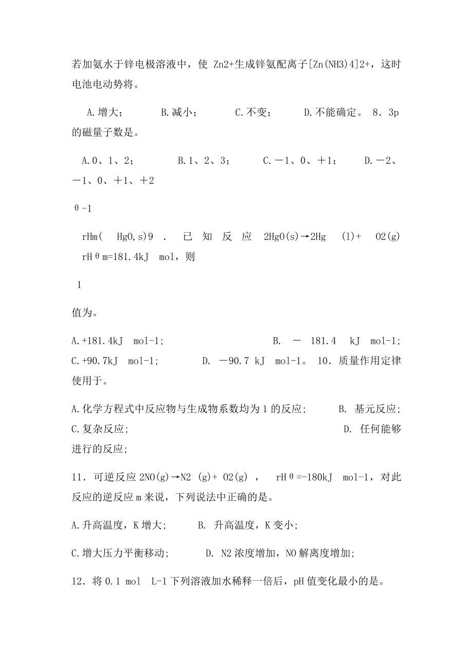 大学化学无机化学期末练习题.docx_第3页