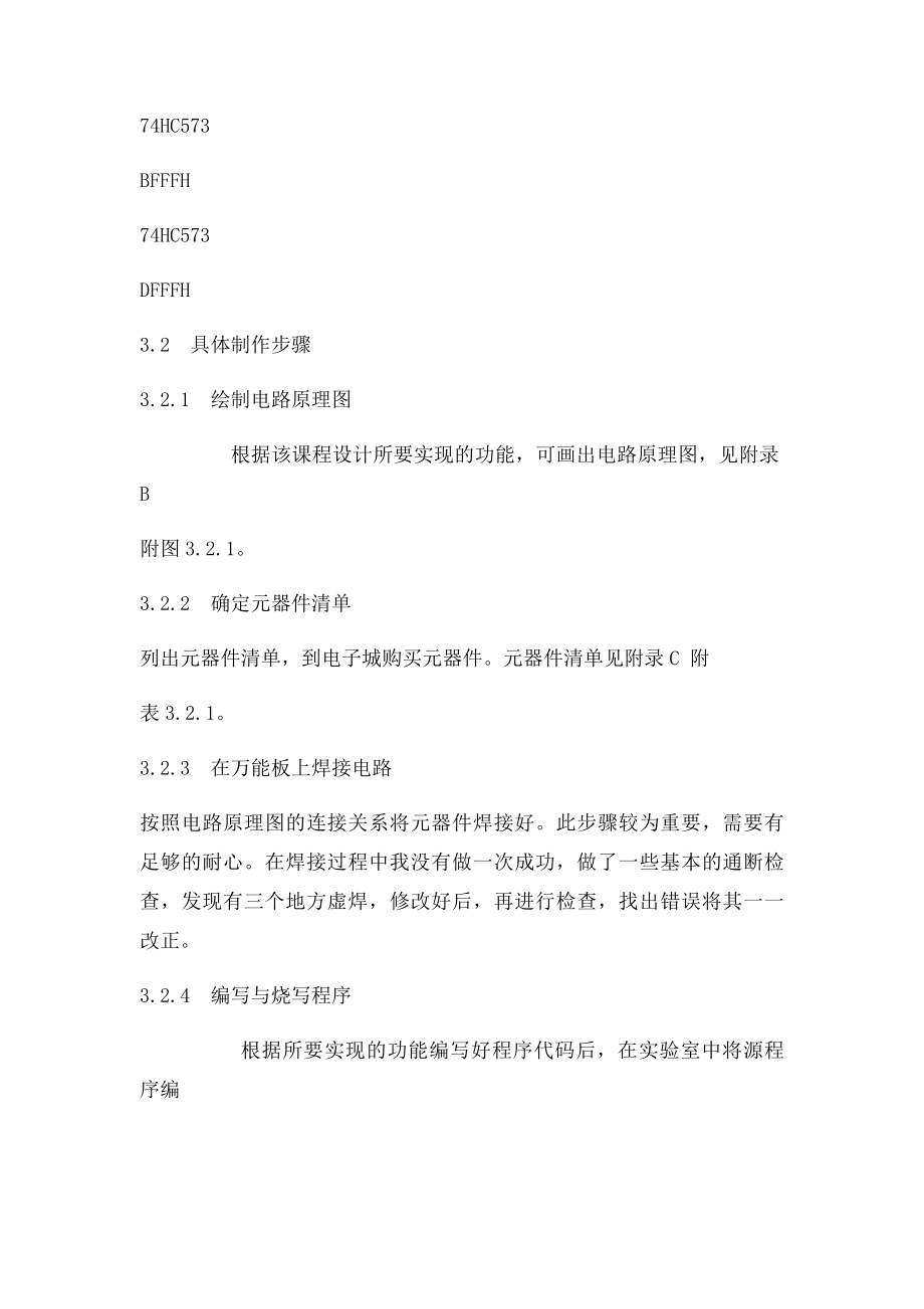 单片机课程设计流水灯.docx_第2页