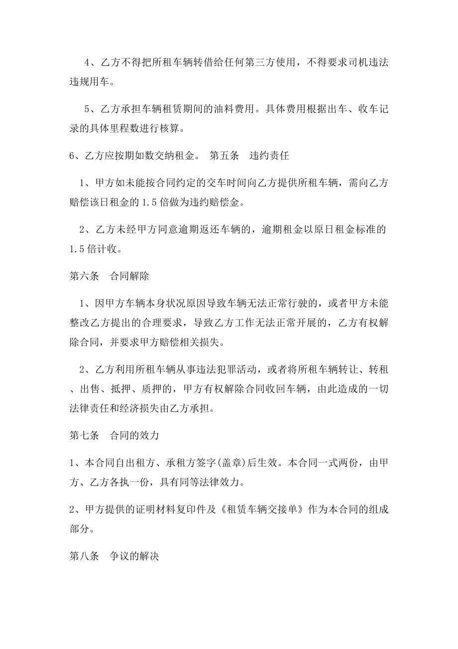 单位临时租车协议,可公对私.docx_第3页