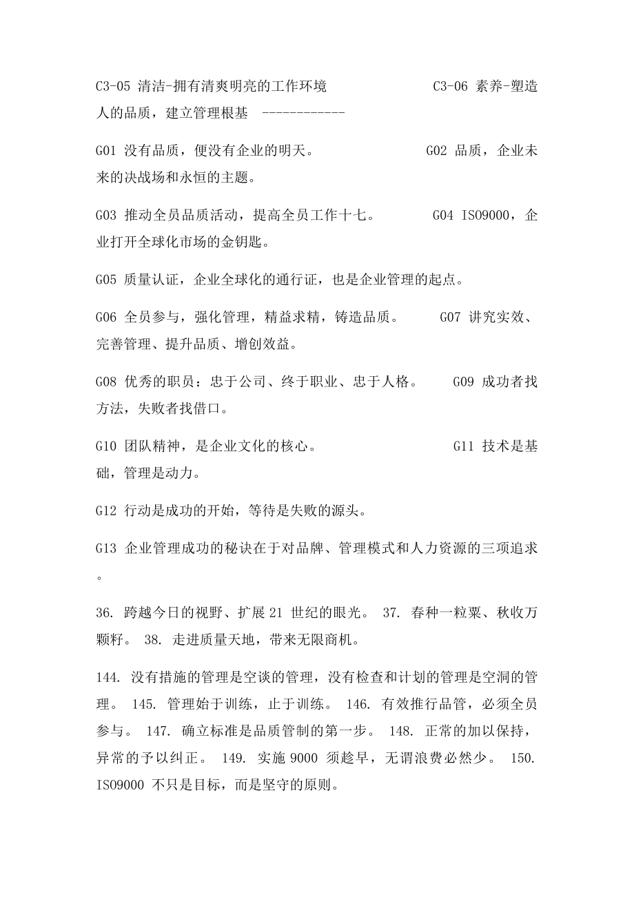 企业文化语理念大全.docx_第2页