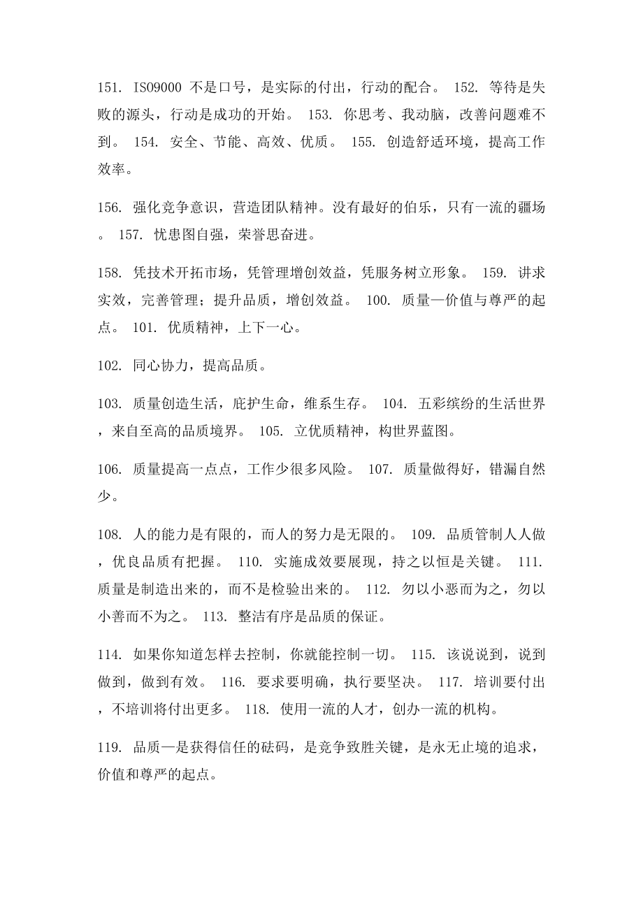 企业文化语理念大全.docx_第3页