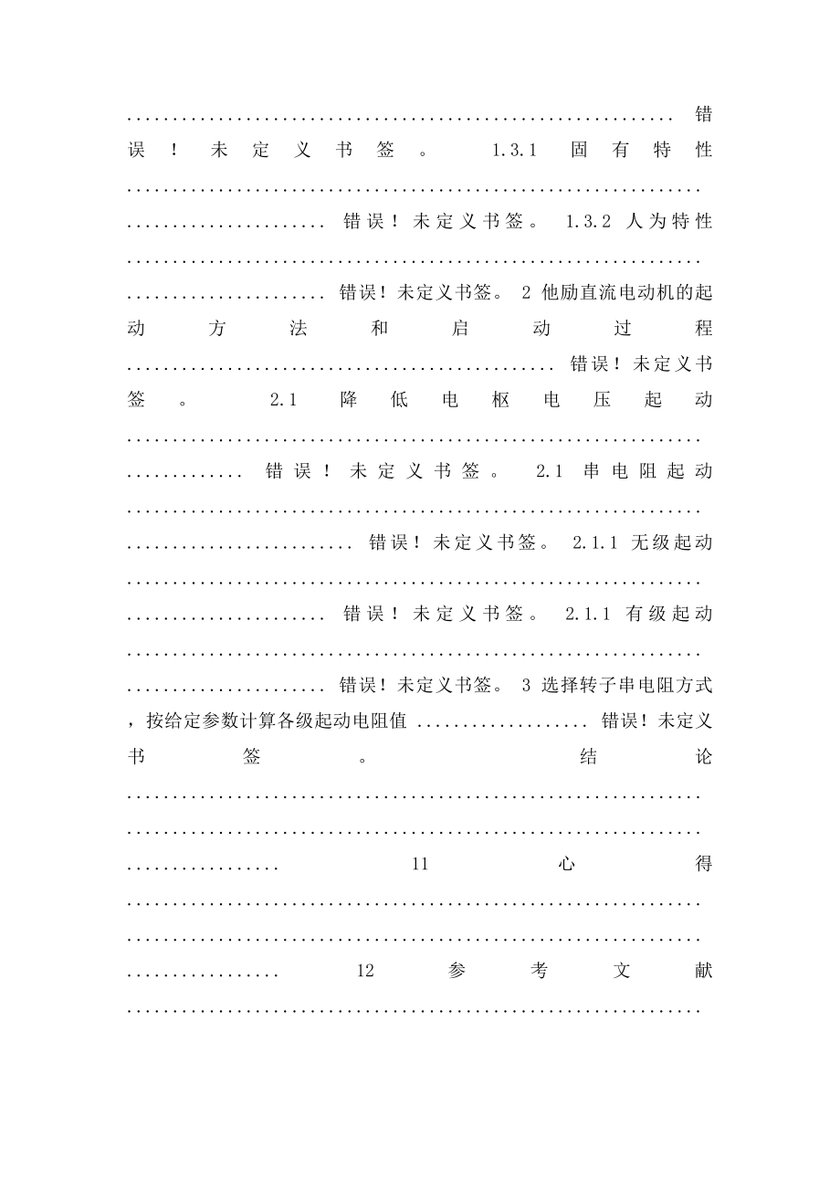 他励直流电动机串电阻三级起动控制设计.docx_第3页