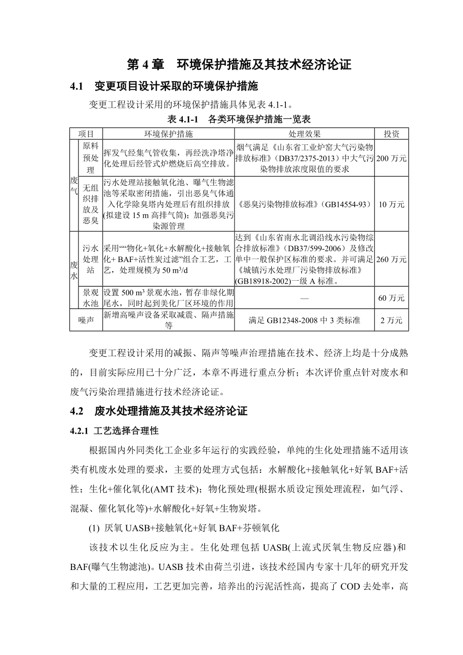 环境影响评价报告公示：煤焦油深加工环境保护措施及其技术经济论证环评报告.doc_第1页