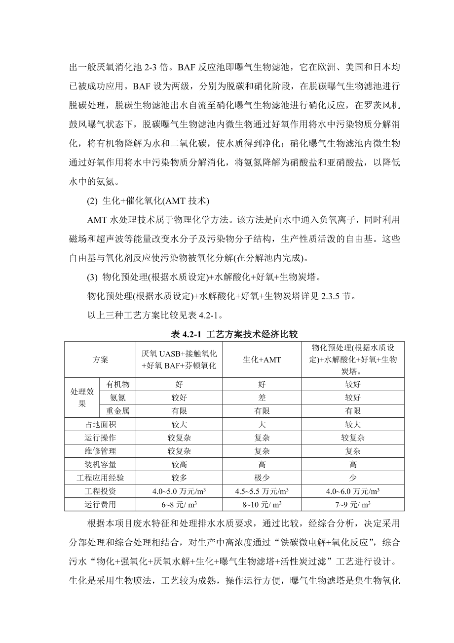 环境影响评价报告公示：煤焦油深加工环境保护措施及其技术经济论证环评报告.doc_第2页