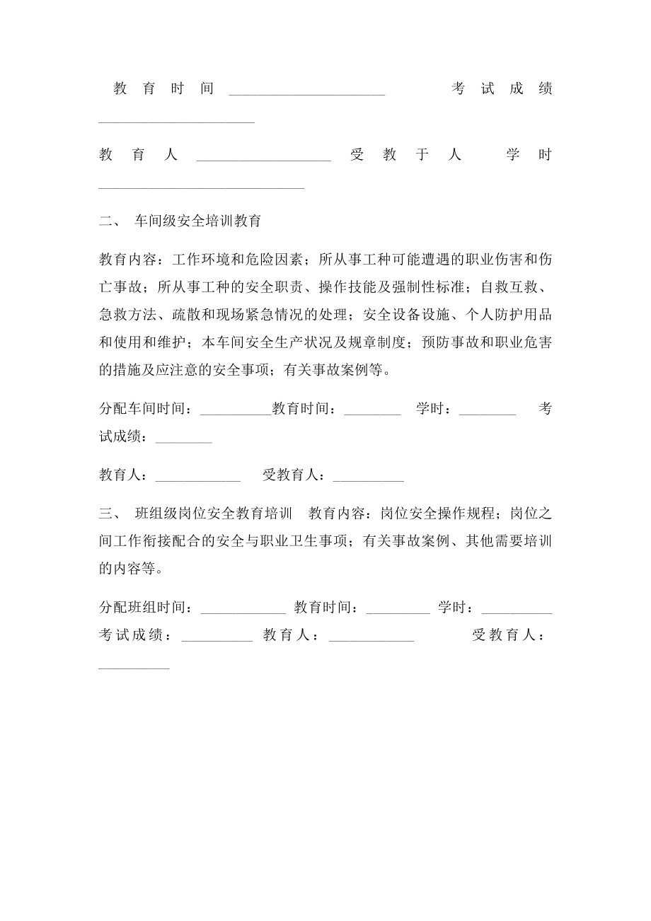 从业人员安全教育培训档案(1).docx_第2页