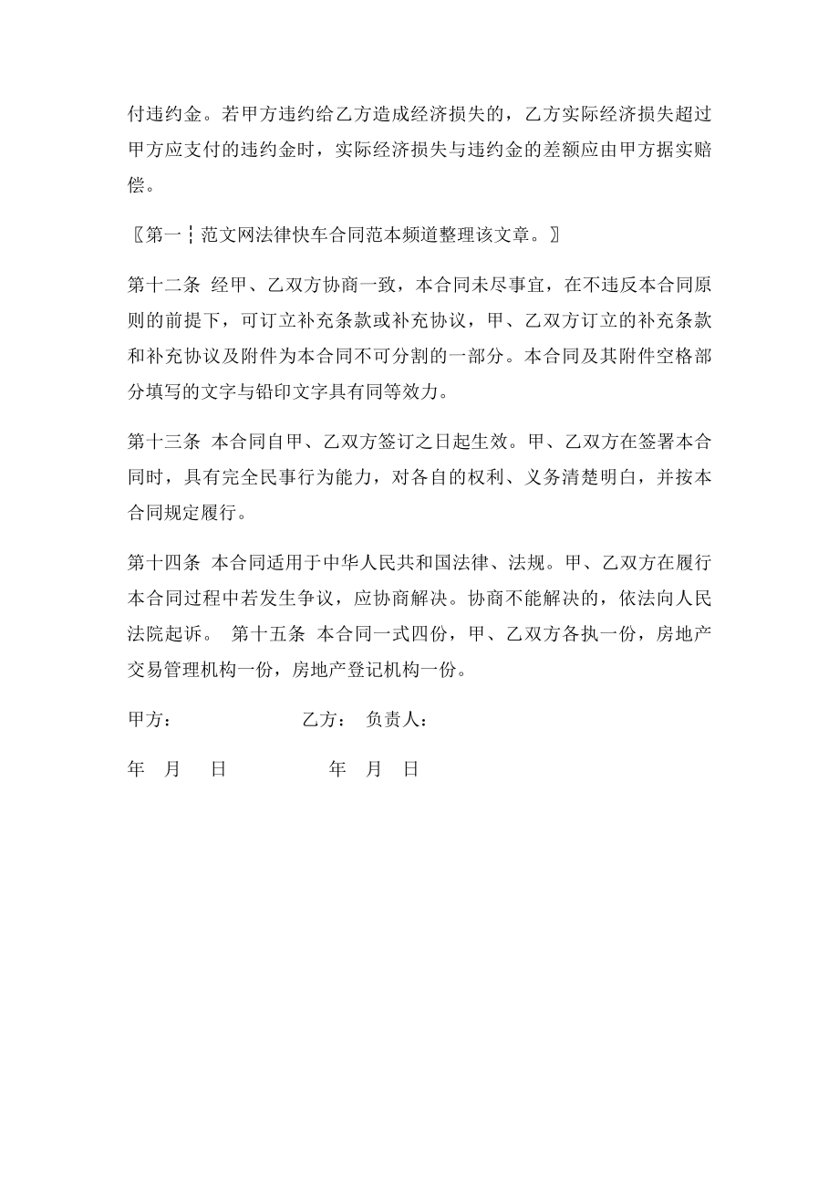 售房合同书范本.docx_第3页