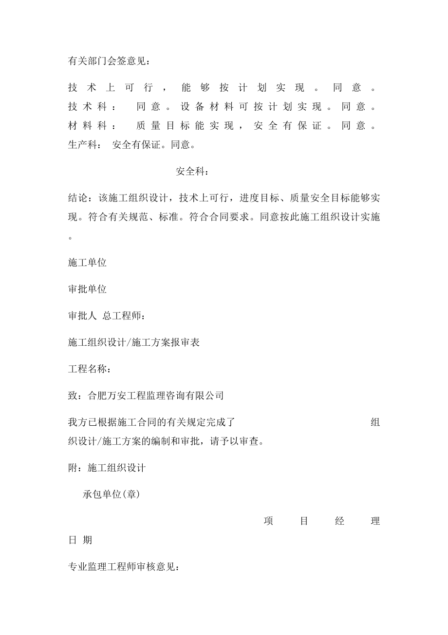 二次供水工程施工组织设计.docx_第2页