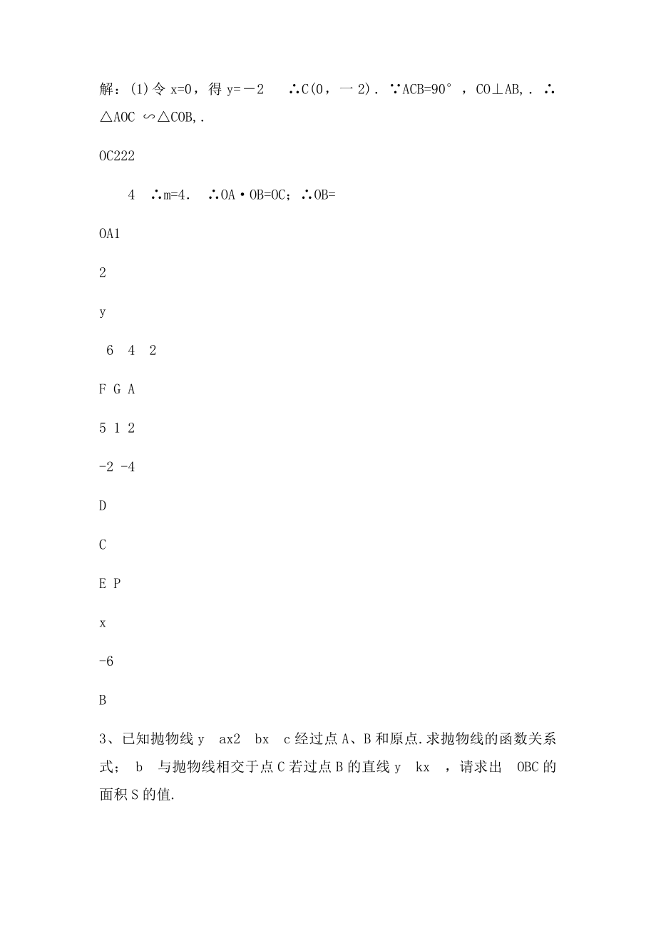 二次函数的存在性问题(1).docx_第2页