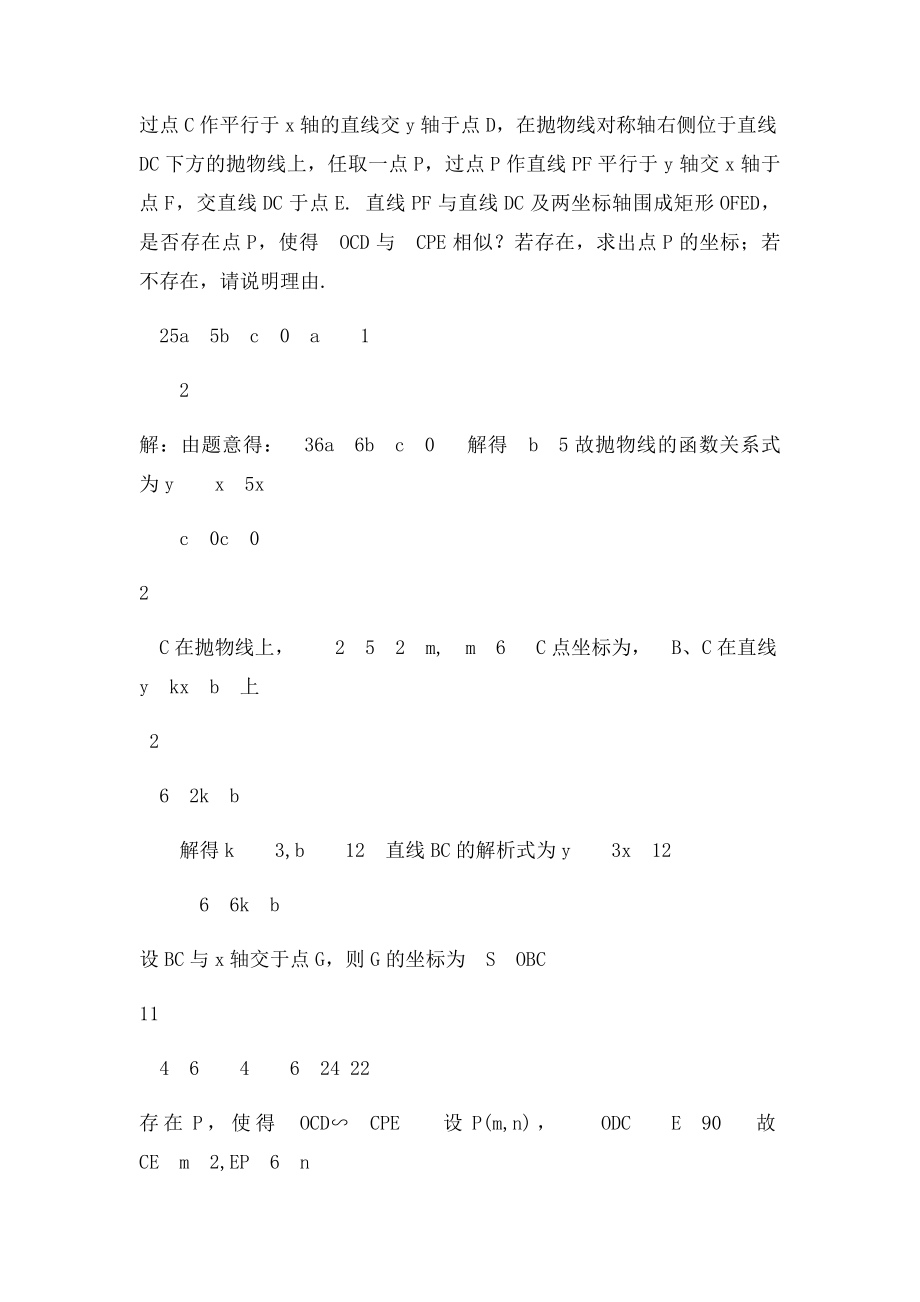 二次函数的存在性问题(1).docx_第3页