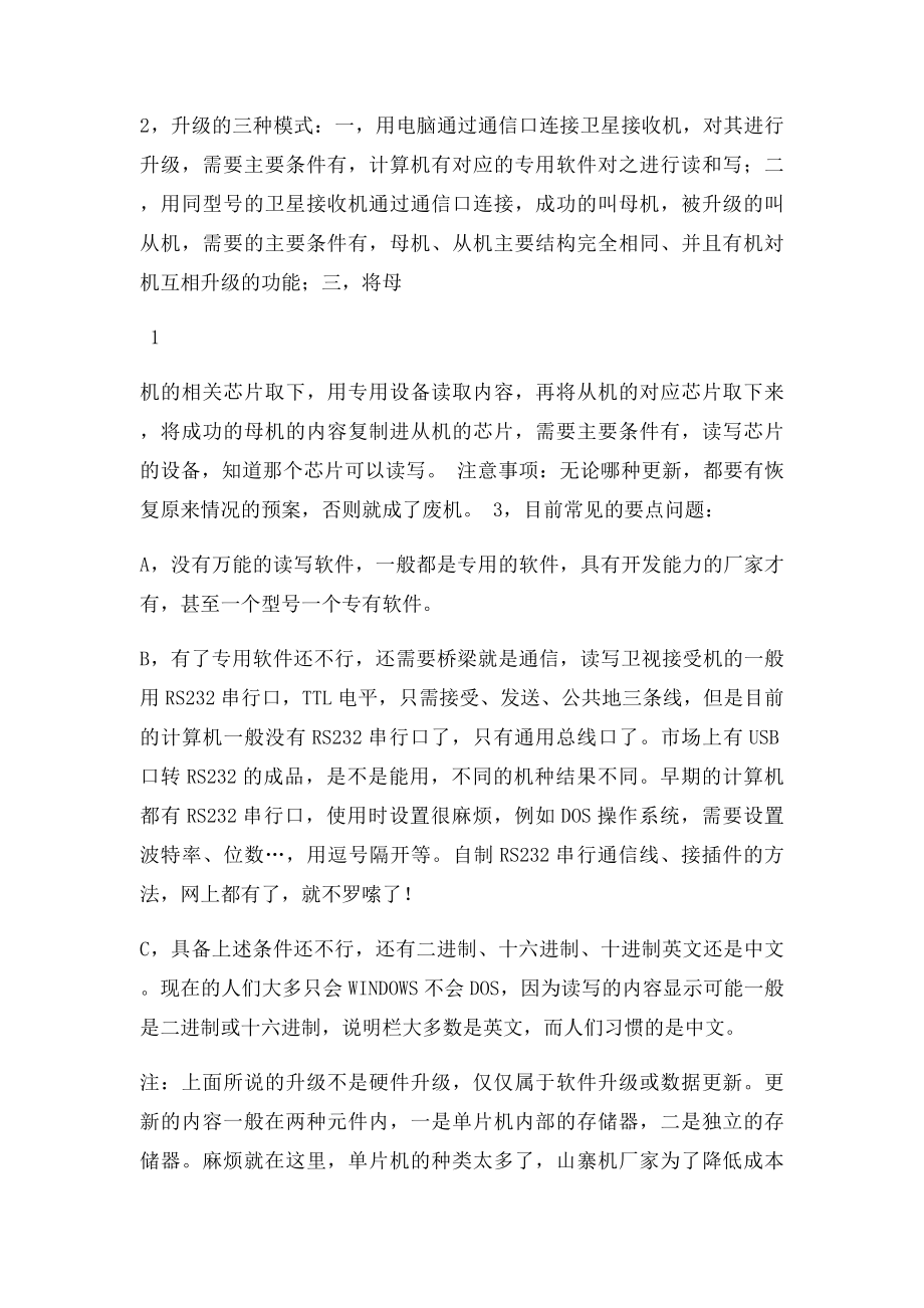 升级口五针和升级口四针的怎么连接.docx_第2页