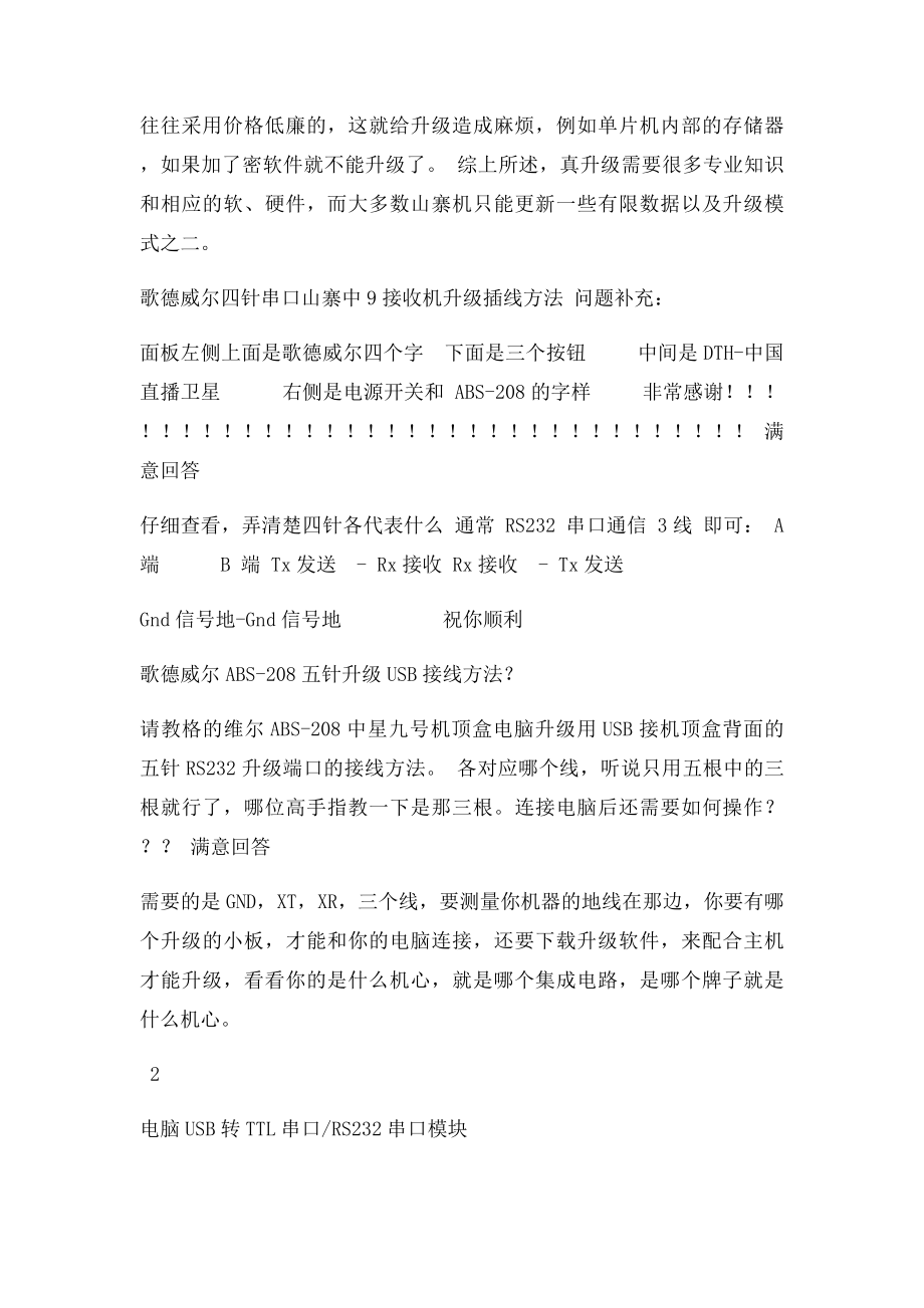 升级口五针和升级口四针的怎么连接.docx_第3页