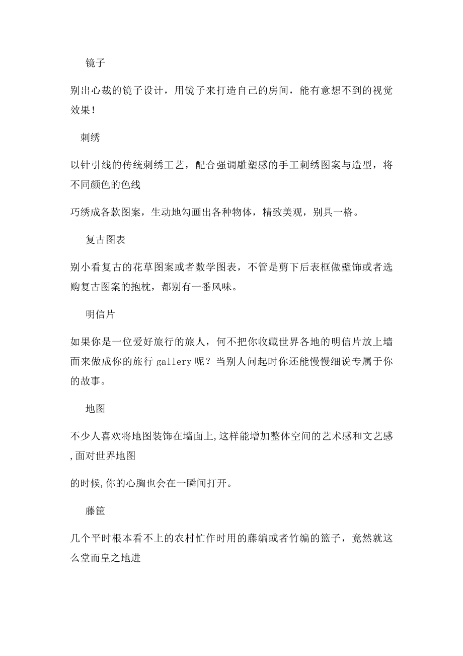 创意家居11种意想不到的墙面布置方法.docx_第2页