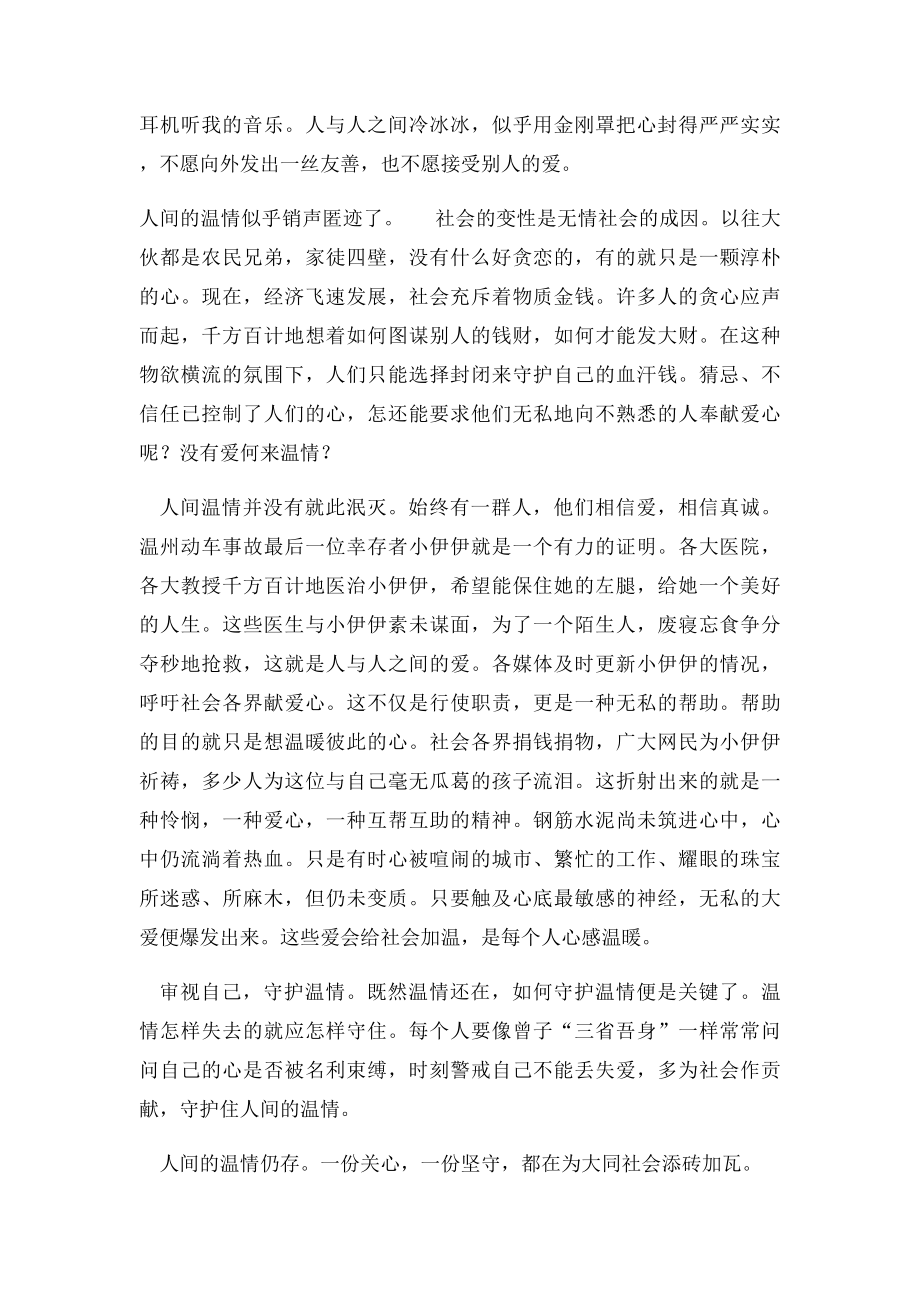 关于温暖的名言及例文.docx_第2页