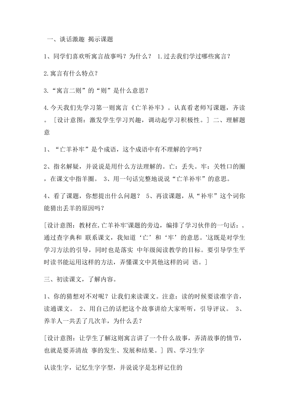 人教三年级语文下册第三单元寓言两则教案.docx_第2页