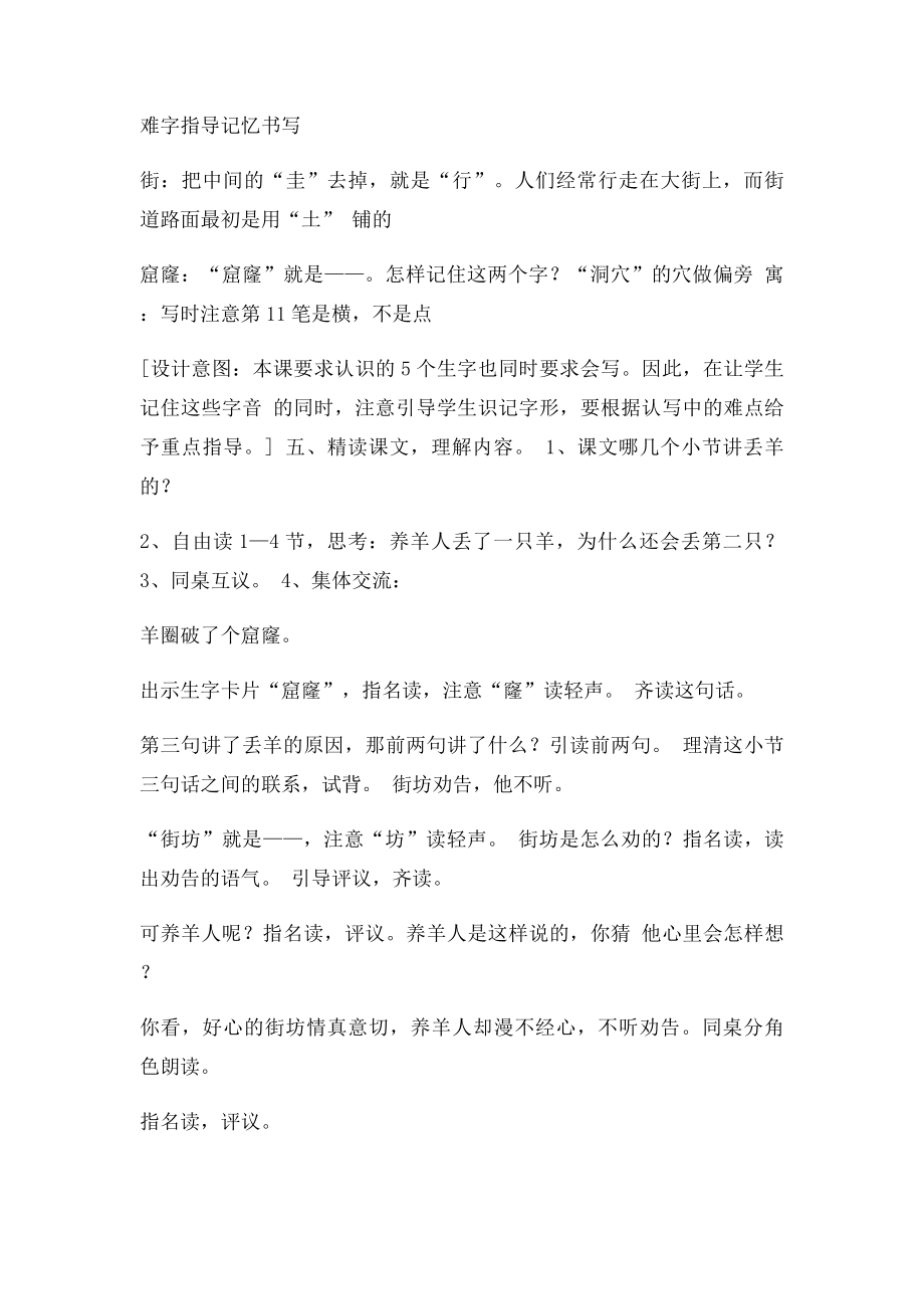 人教三年级语文下册第三单元寓言两则教案.docx_第3页