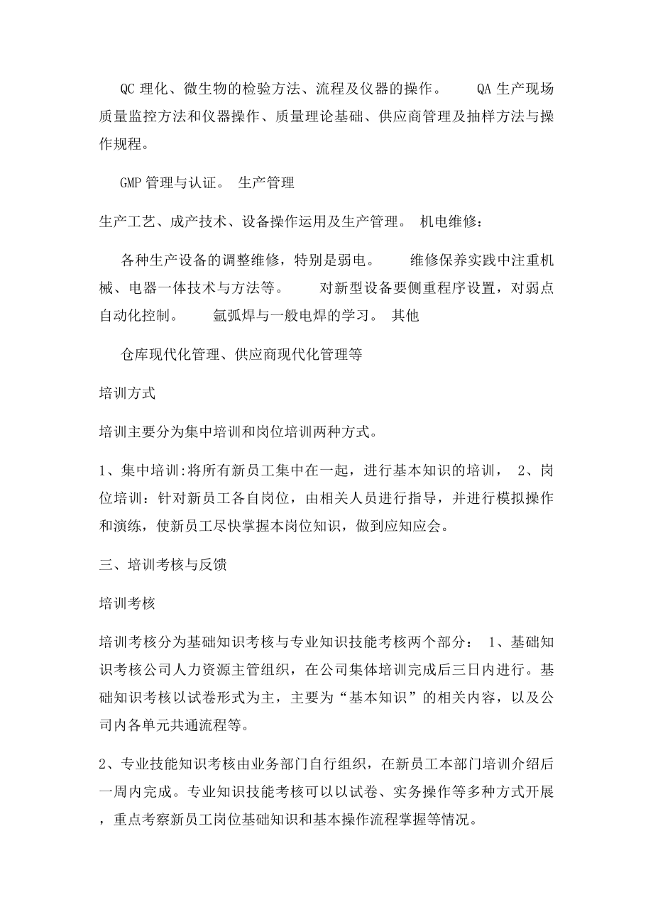 分公司员工培训计划方案.docx_第2页