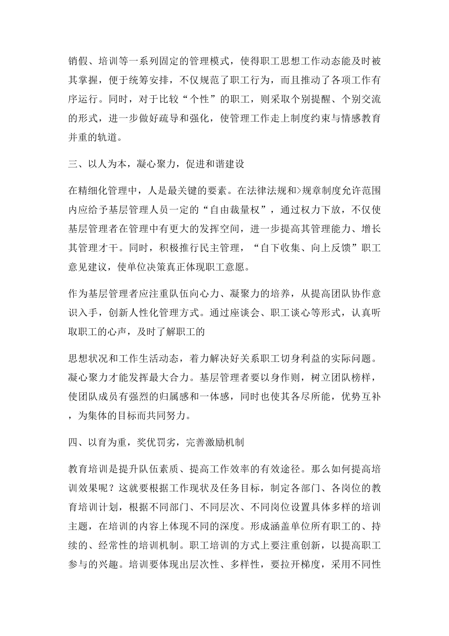 做基层岗位上的优秀管理者心得体会.docx_第2页