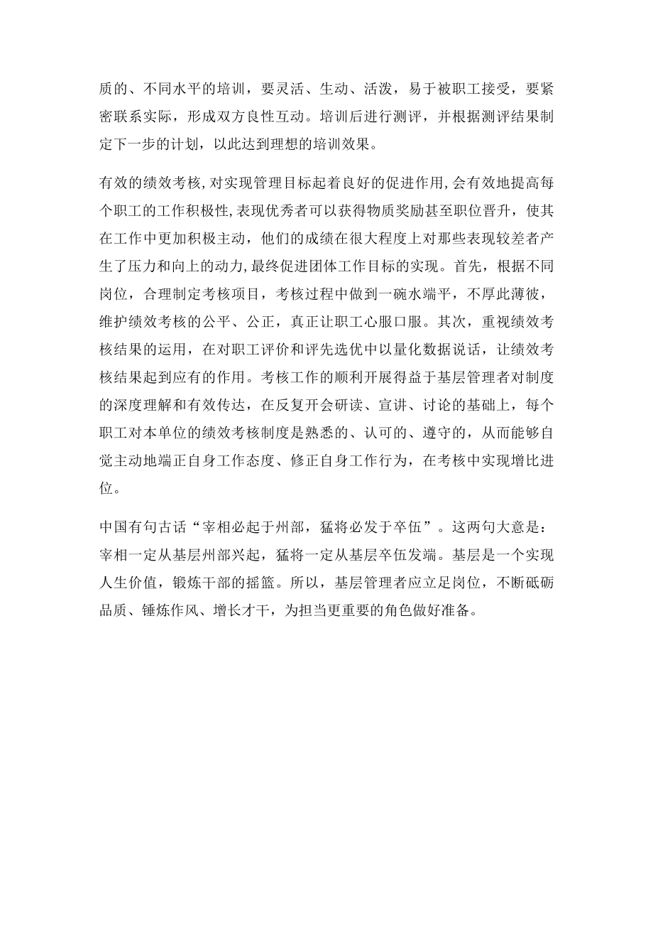 做基层岗位上的优秀管理者心得体会.docx_第3页