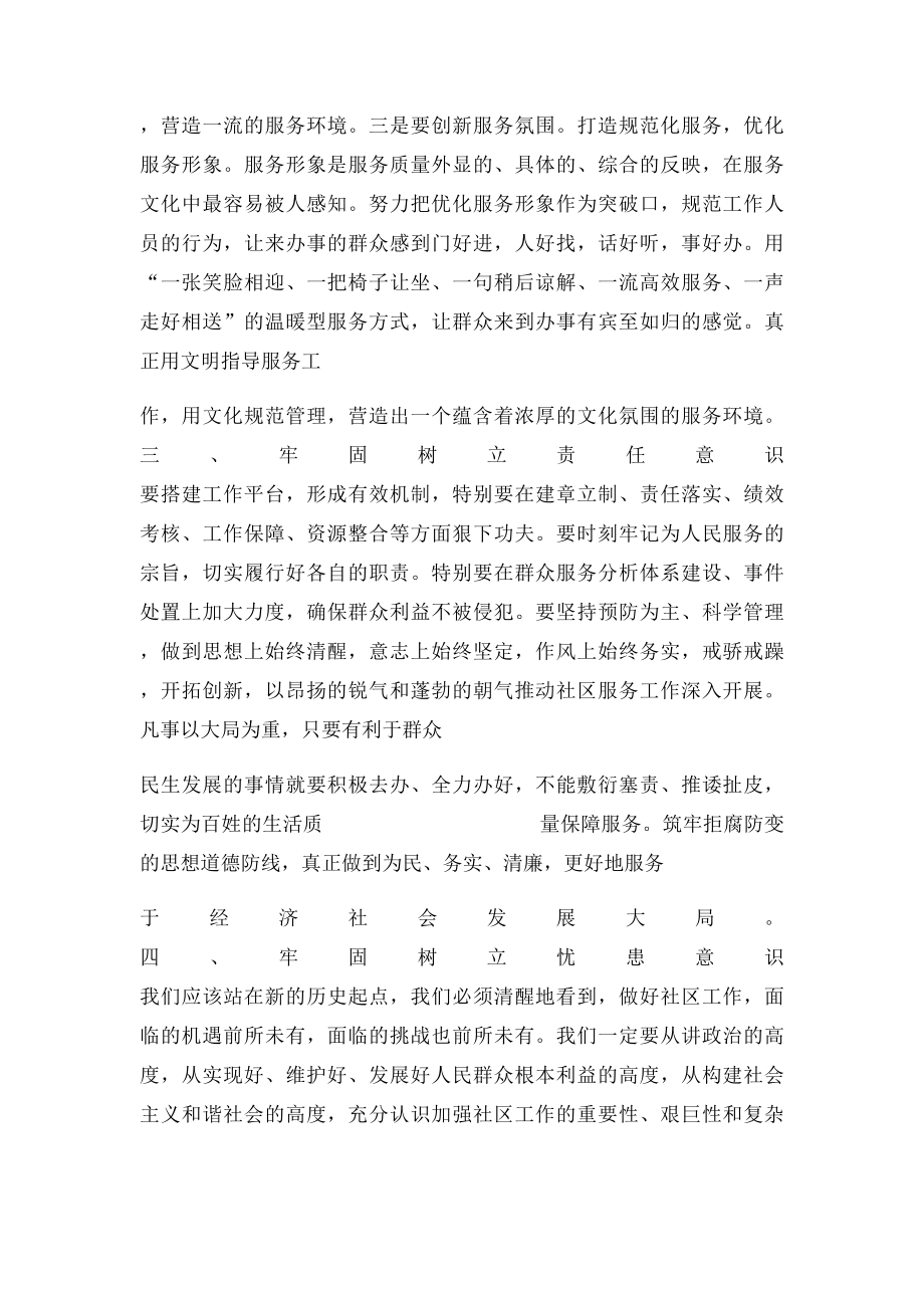 党员进社区服务心得体会.docx_第2页