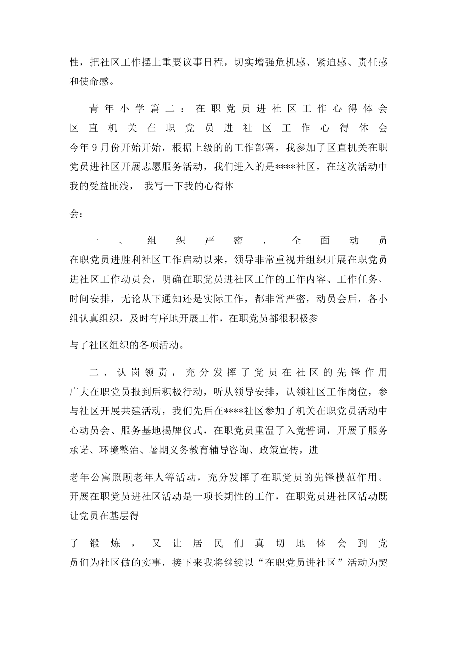 党员进社区服务心得体会.docx_第3页