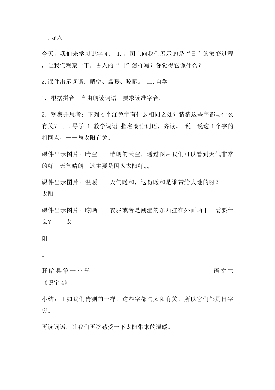 二年级下语文教案识字4苏教.docx_第2页