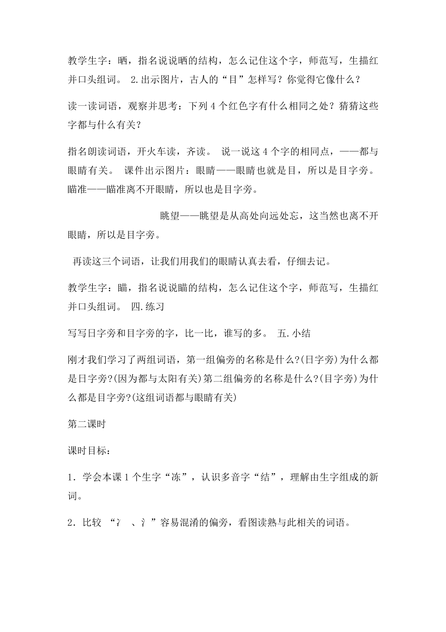 二年级下语文教案识字4苏教.docx_第3页