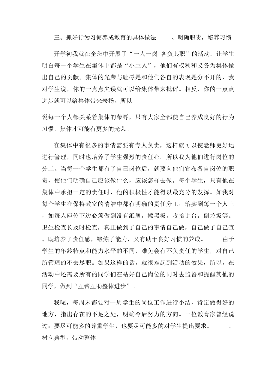 四年级养成教育总结.docx_第2页