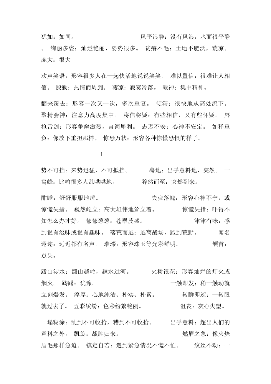 北师大五年级上册成语及词语解释.docx_第2页