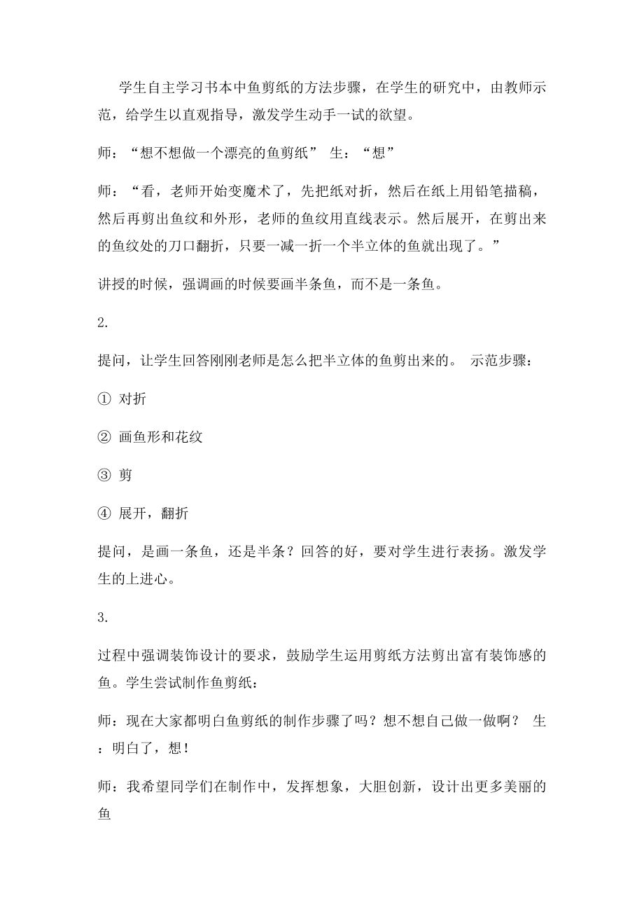 创意鱼剪纸教案.docx_第3页