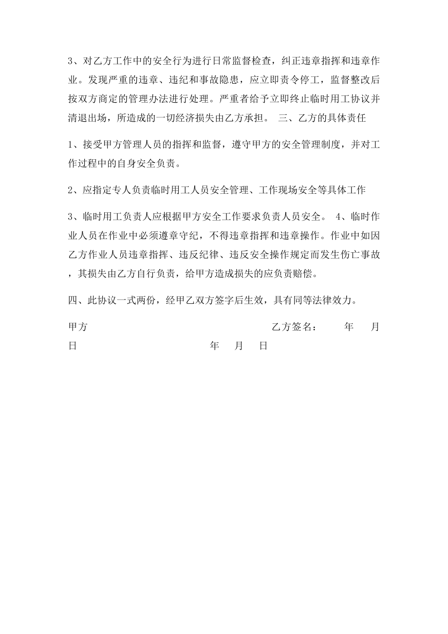 外聘人员安全协议书.docx_第2页