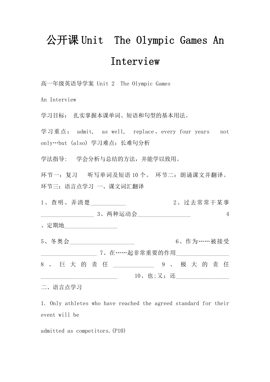 公开课UnitThe Olympic Games An Interview.docx_第1页