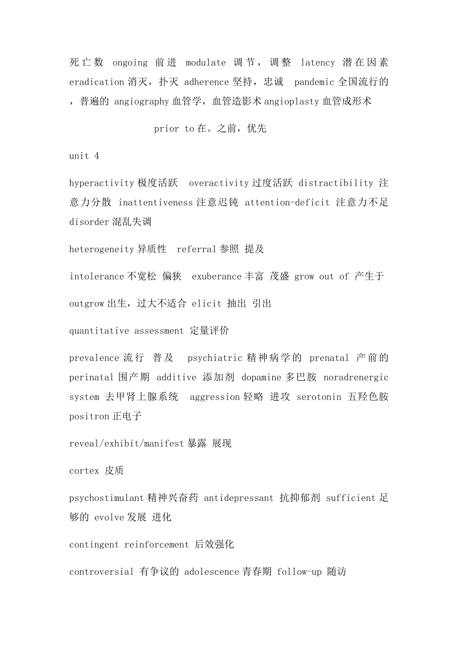 医学英语新教程 下册 重点单词及翻译打印.docx_第3页