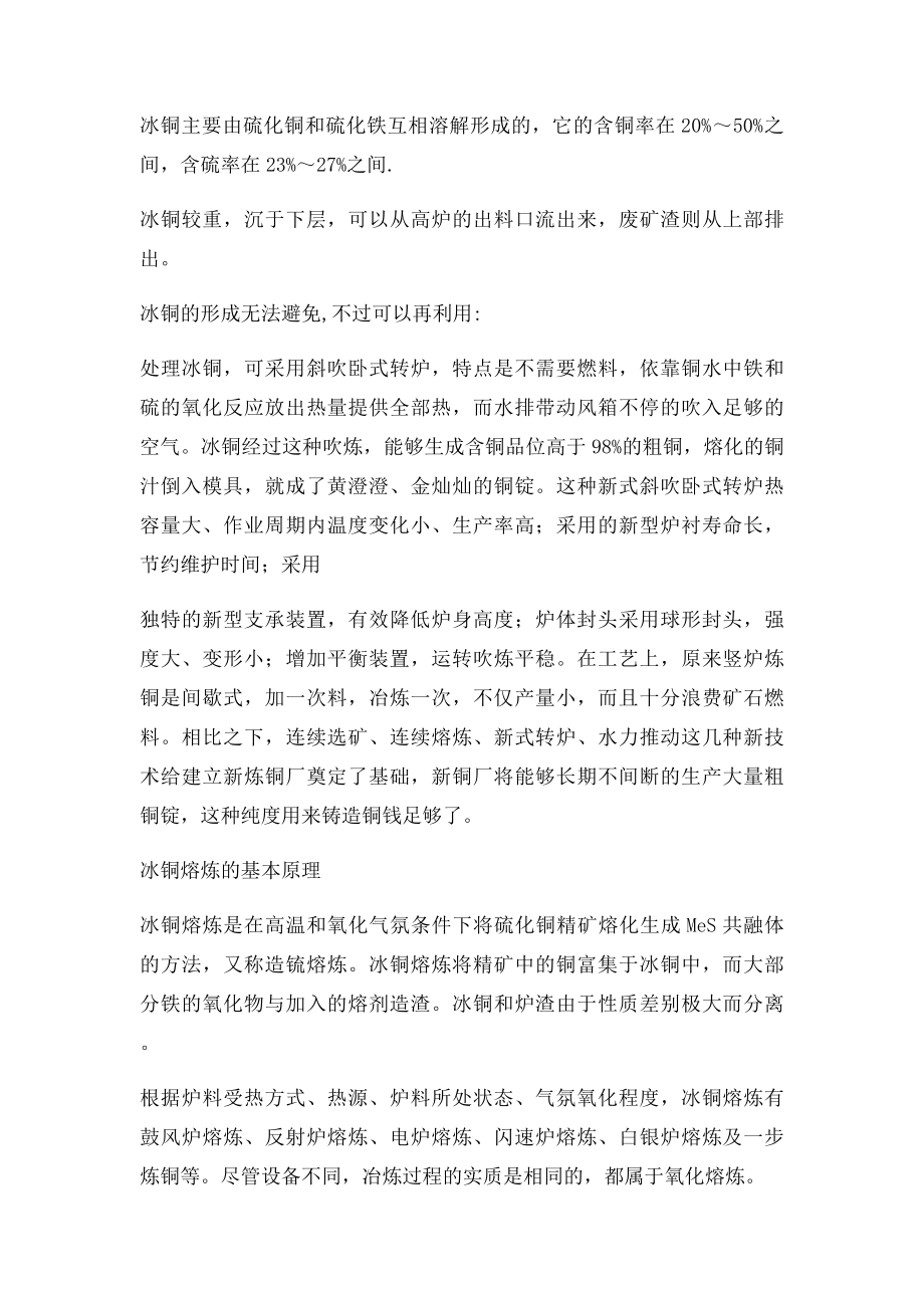 冰铜主要性质都有哪些呢.docx_第2页