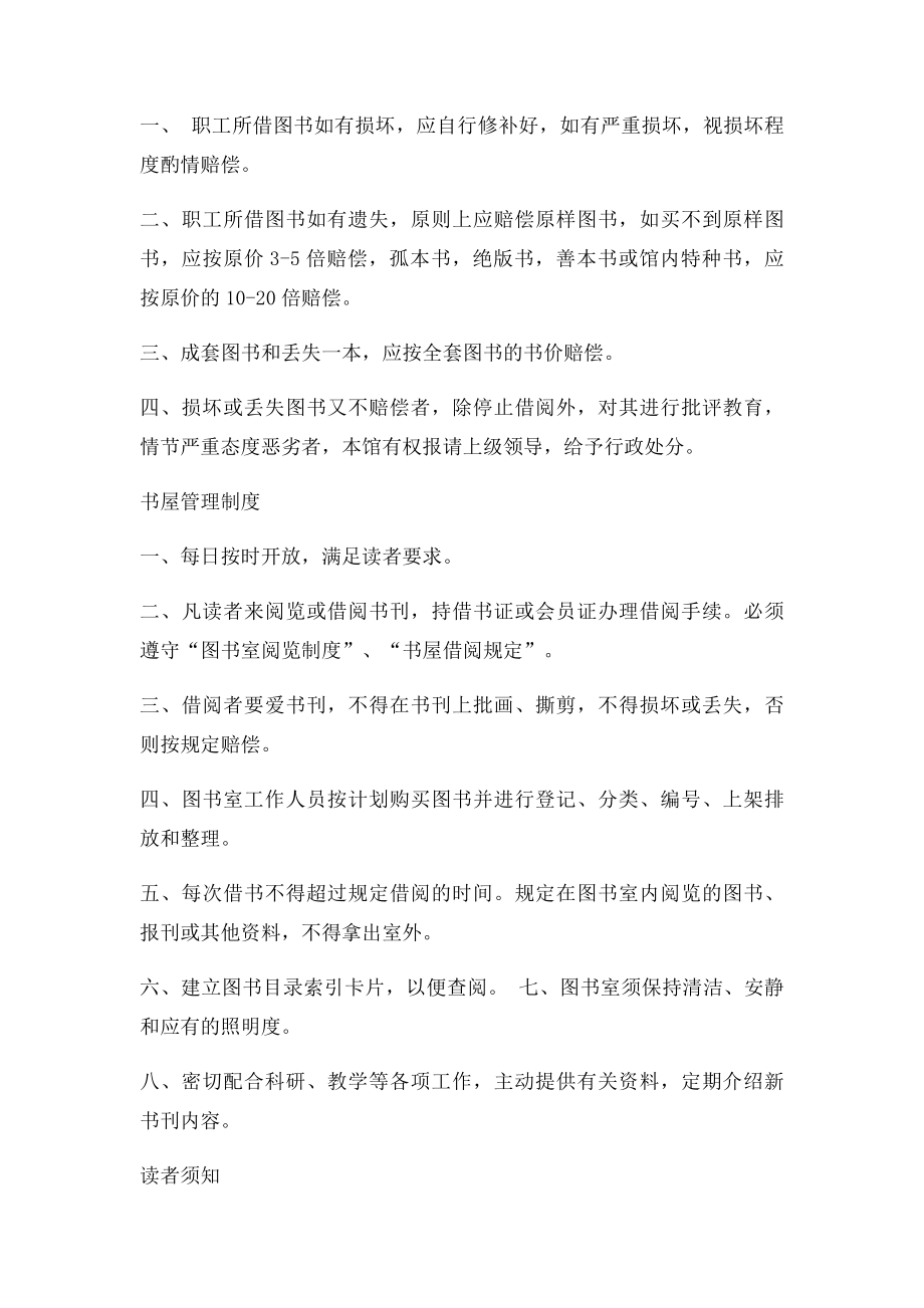 图书管理员岗位职责(2).docx_第3页