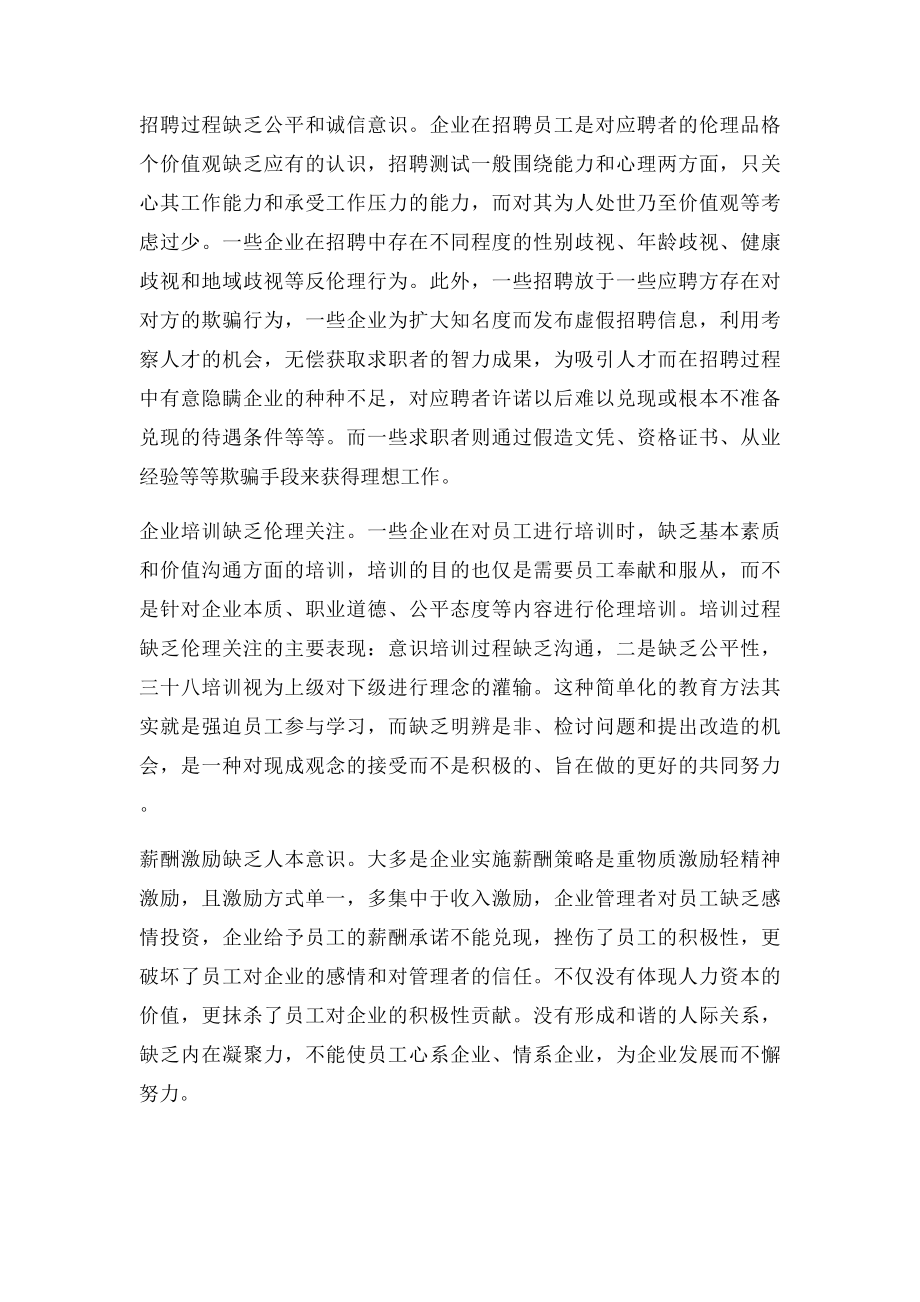 人力资源管理中的伦理问题.docx_第2页